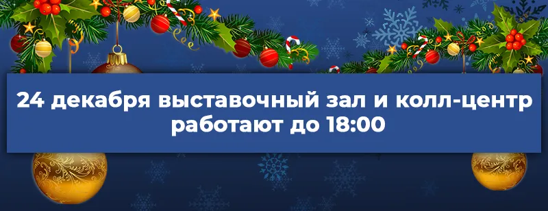  График работы в новогодние праздники